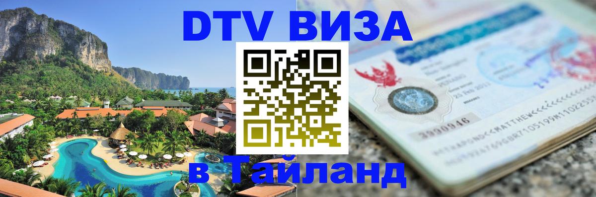 Сколько стоит DTV виза — актуальные цены, оформление даже без документов - 03.10.2025 